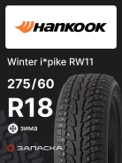 Hankook Winter i*Pike RW11