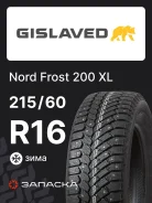 Gislaved Nord Frost 200 ID