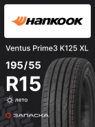 Hankook Ventus Prime 3 K125
