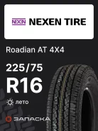 Nexen Roadian A/T 4x4