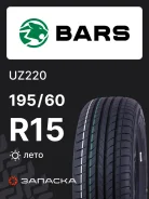 Bars UZ220