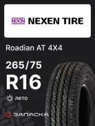 Nexen Roadian A/T 4x4