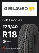 Gislaved Soft Frost 200