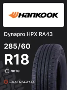 Hankook DynaPro HPX