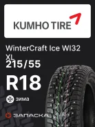 Kumho WinterCraft Ice WI32