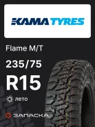 ���� Flame M/T