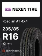 Nexen Roadian A/T 4x4