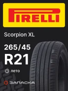 Pirelli Scorpion