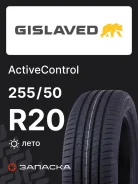 Gislaved ActiveControl