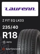 Laufenn Z FIT EQ