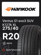 Hankook Ventus S1 Evo3 K127A SUV