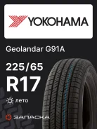 Yokohama Geolandar G91AT