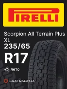 Pirelli Scorpion All Terrain Plus