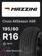 Mazzini Cross AllSeason AS8