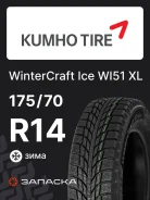 Kumho WinterCraft Ice WI51
