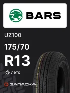 Bars UZ100