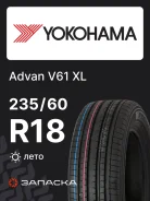 Yokohama Advan V61
