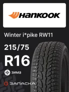 Hankook Winter i*Pike RW11