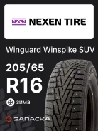 Nexen Winguard WinSpike SUV