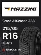 Mazzini Cross AllSeason AS8