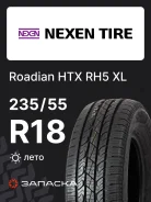 Nexen Roadian HTX RH5