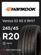 Hankook Ventus S2 AS X