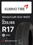 Kumho WinterCraft SUV Ice WS51