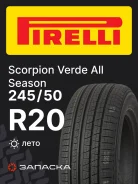 Pirelli Scorpion Verde All Season