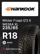 Hankook Winter i*cept IZ3 X W636A