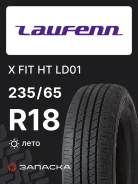 Laufenn X FIT HT