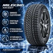 Mileking MK687. ������, ��� �����, 2026 ���, ����� ����