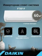 Daikin. 60��&sup2;. ��� ����� �� ������������ ����