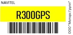 Navitel R300 GPS