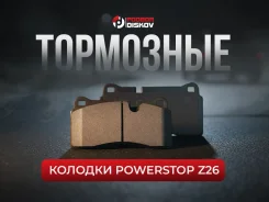 ��������� ������� Powerstop Z26 Brembo GT4 ��� ������ ����