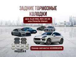 ��������� ������� ������ RS5; RS7; S7; S6; Macan z23-1547 ����