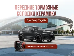 ��������� ������� �������� Geely Tugella �������� Z23 ����