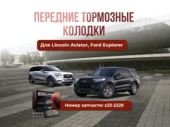 ��������� ������� �������� z23-2229 Lincoln Aviator Ford Explorer 363mm ����