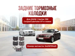 ��������� ������� ������ Z23-1372 BMW 135i ����