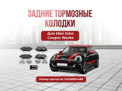 ��������� ������� ������ z23-1800 Mini Mini John Cooper Works ����