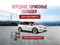 ��������� ������� �������� Tesla model S Camaro c7 Z26-1474A ����