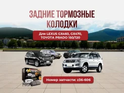 ��������� ������� ������ Z36-606 Lexus GX460, GX470; Toyota Prado 150/120 ����