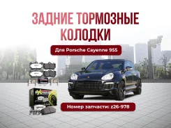 ��������� ������� ������ Porsche Cayenne 955 Z26-978 ����