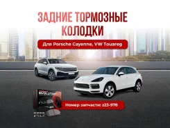 ��������� ������� ������ Cayenne Touareg Z23-978 ����