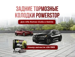 ��������� ������� ������ Powerstop Z26 ��� ALFA Romeo Giulia/Stelvio ����