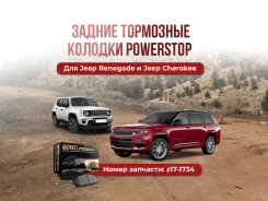 ��������� ������� ������ Z17-1734 Powerstop Jeep Renegade ����