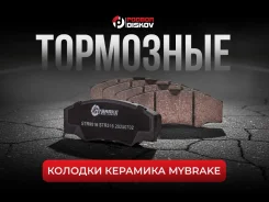 ��������� ������� Mybrake Street 9016 AP Racing; HPB ��� 5; Proma 4 HB107, DC9016E16, FDSR218, FRP218H, FRP218C, FRP218R, FRP218W, 1749, 7740, CP2361...