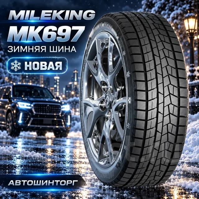 Mileking MK697. ������, ��� �����, 2026 ���, ����� ����