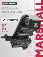 ������� ��������� Kia Rio I 00-, Kia Spectra I 00- Marshall ���. MGN5912 MGN5912 ����
