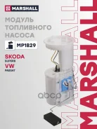 ������ ���������� ������ Skoda Superb: I 01-/ Volkswagen Passat: B5 96- Marshall ���. MP1829 MP1829 ����