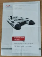 Profmarine PM 300 Air Economic. 2017 ���, ����� 3��., ��������� ��� ���������, 8��.�., ������ ����